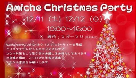 Amiche Christmas Party