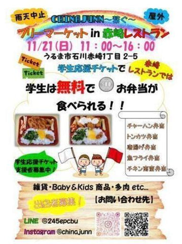 フリーマーケットin赤崎レストラン