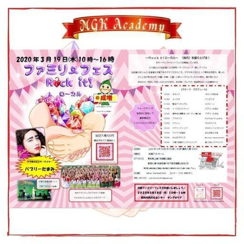 ファミリーフェス2022〜Rock it！ローカル〜