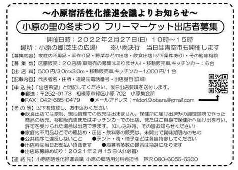 小原の里の冬まつり