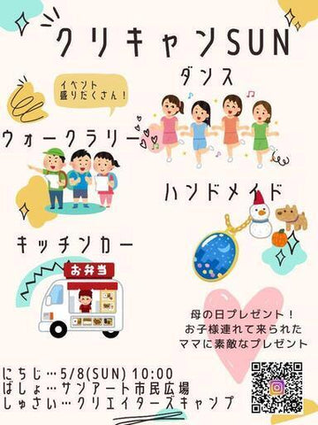 クリキャンSUN