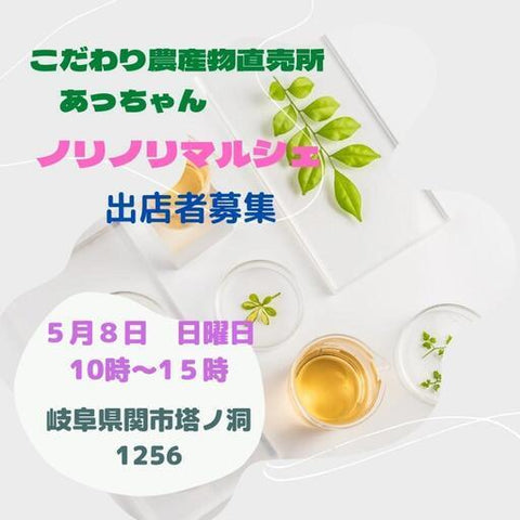 ノリノリマルシェ