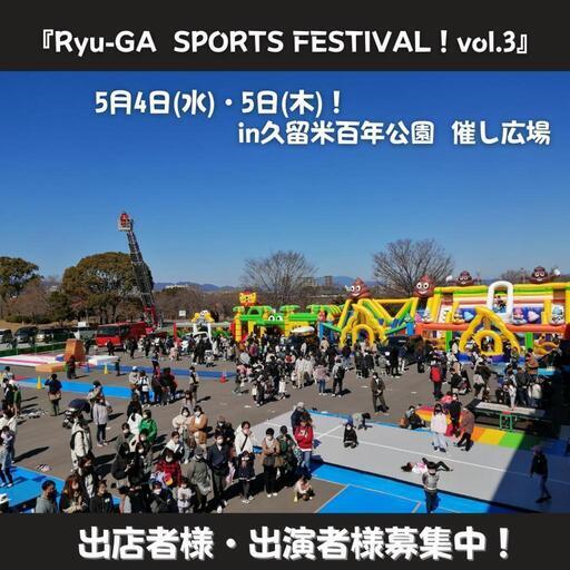 Ryu-GA SPORTS FESTIVAL！
