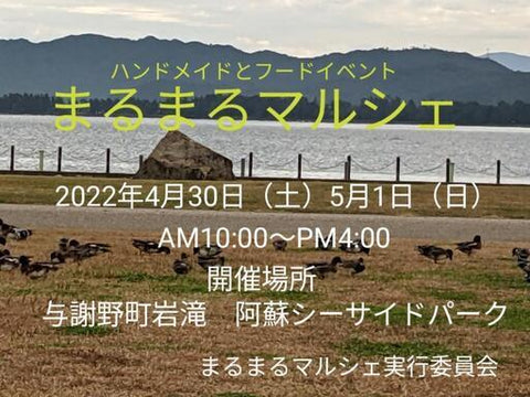 まるまるマルシェ