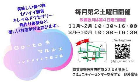 Go-toマルシェ