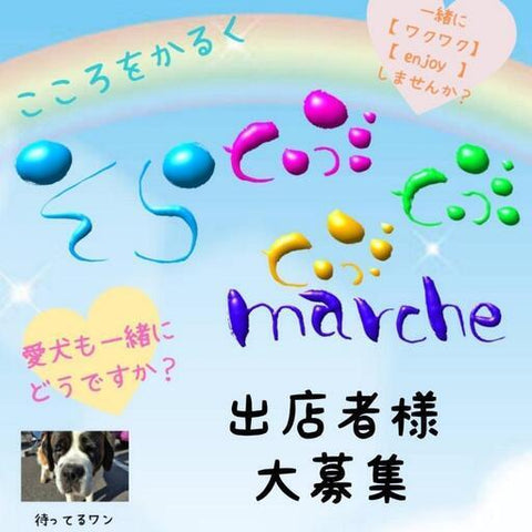 そらとぶとぶとぶ marche