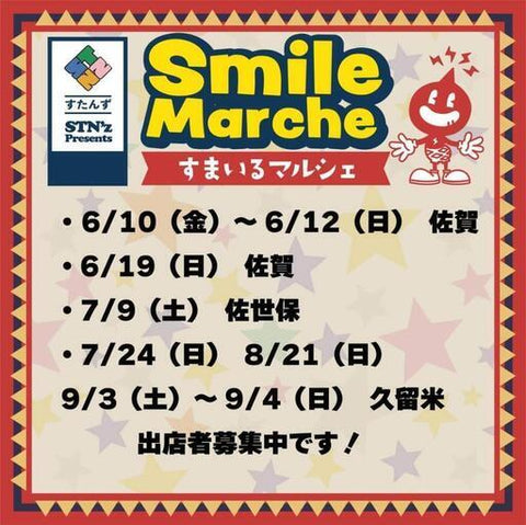 すまいるマルシェ 佐世保 アルカス佐世保 イベントホール・アルカス広場