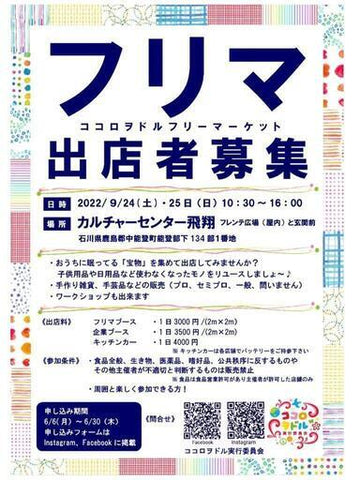 ココロヲドルフリーマーケット