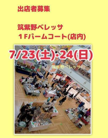 筑紫野ベレッサ イベント