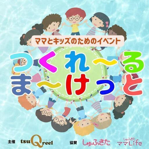 つくれーるまーけっと