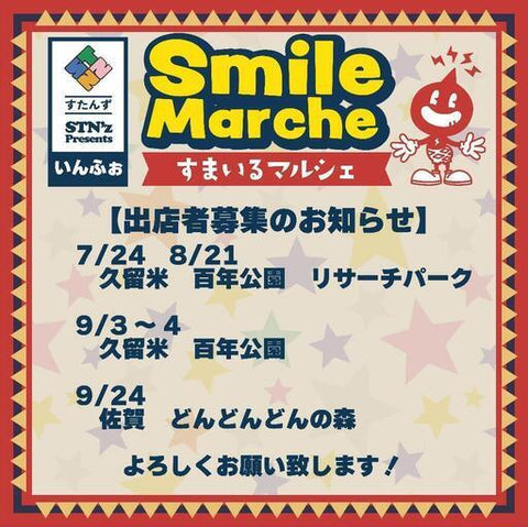 すまいるマルシェ どんどんどんの森