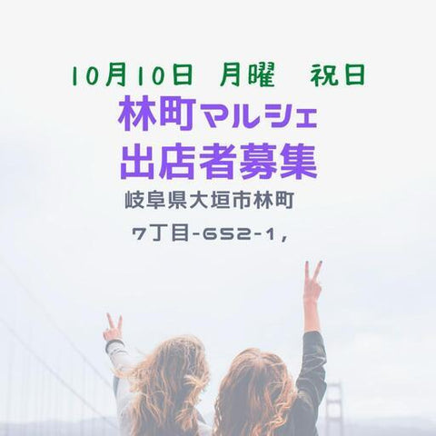林町マルシェ