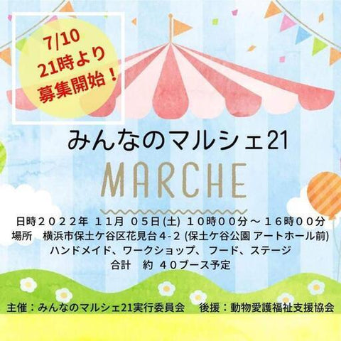 みんなのマルシェ21in保土ケ谷