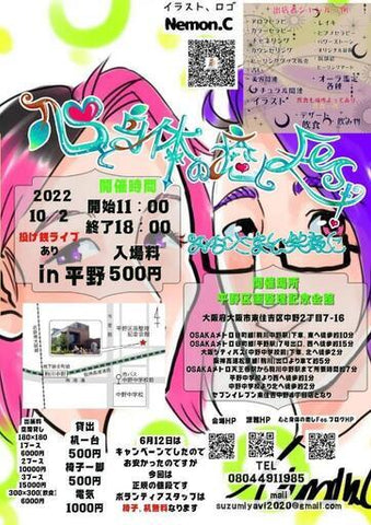 心と身体の癒しFes.IN平野