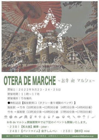 お寺deマルシェ in 竹寺