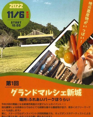 グランドマルシェ新城