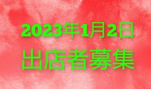 ハンドメイド雑貨市