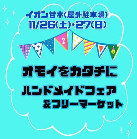 屋外マルシェinイオン甘木