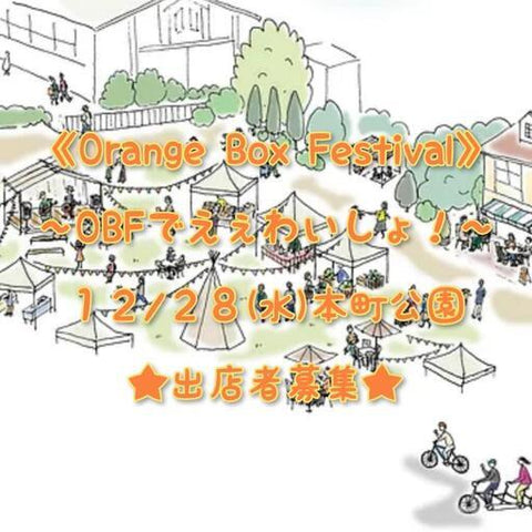 Orange Box Festival
