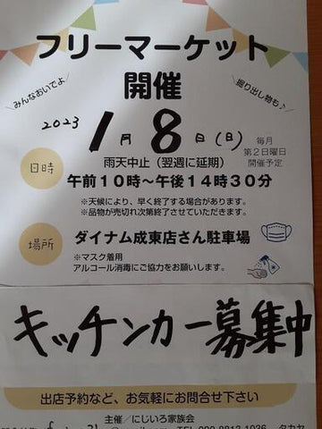 フリーマーケット ダイナム成東店