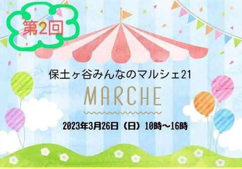 みんなのマルシェ21