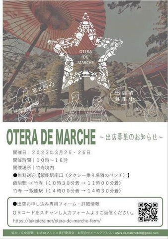 お寺deマルシェ in 竹寺