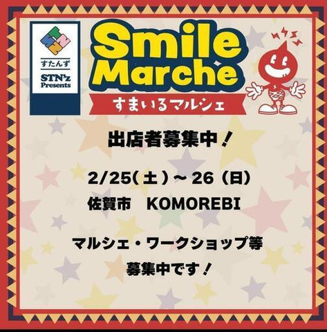 すまいるマルシェ KOMOREBI