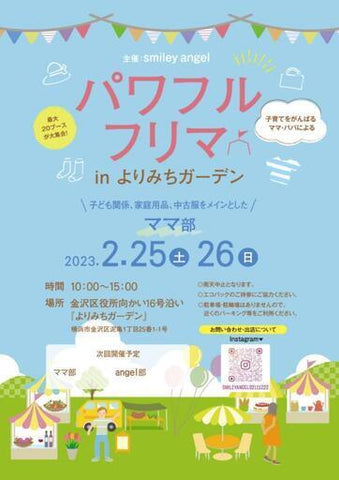 パワフルフリマ in よりみちガーデン