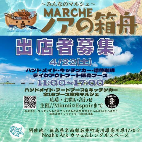 ～みんなのマルシェ～inノアの箱舟MARCHE