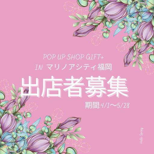 POP UP SHOP gift＋ in マリノアシティ福岡