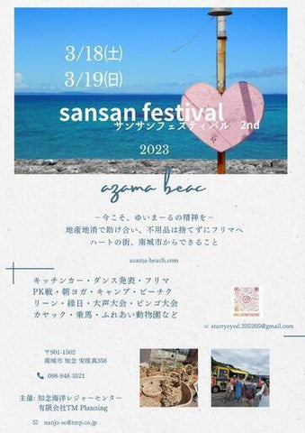 サンサンフェスティバル