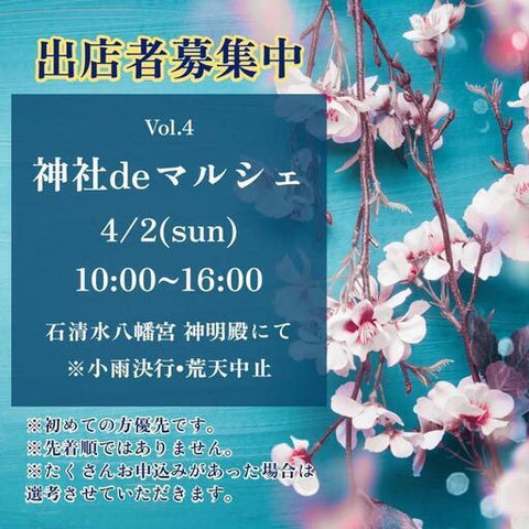 神社deマルシェin神明殿