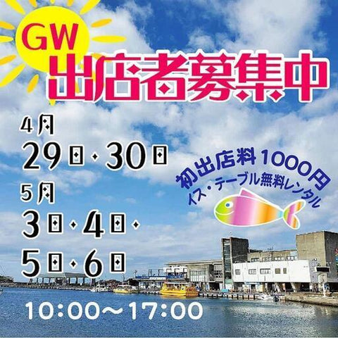 海辺のクラフト市inうらり