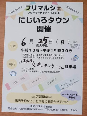 フリマルシェ 蓮沼交流センター