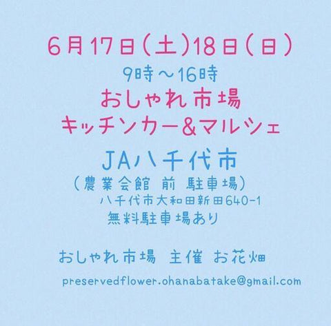 おしゃれ市場 in JA八千代市