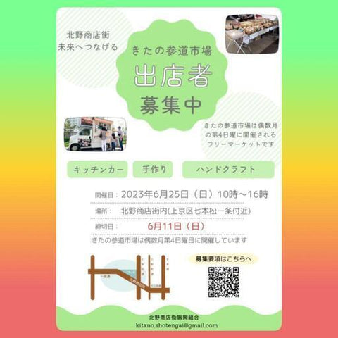 きたの参道市場 フリーマーケット