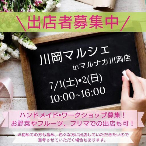 川岡マルシェinマルナカ川岡店