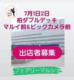 フェアリーマルシェ