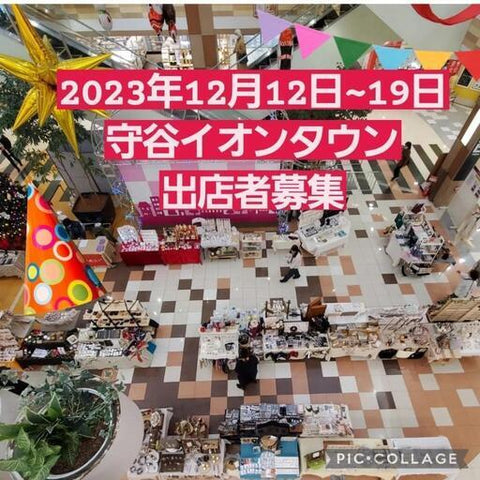 守谷イオンタウン ハンドメイドマルシェ