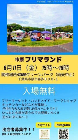 市原フリマランド