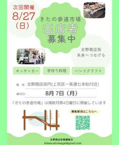 きたの参道市場 フリーマーケット