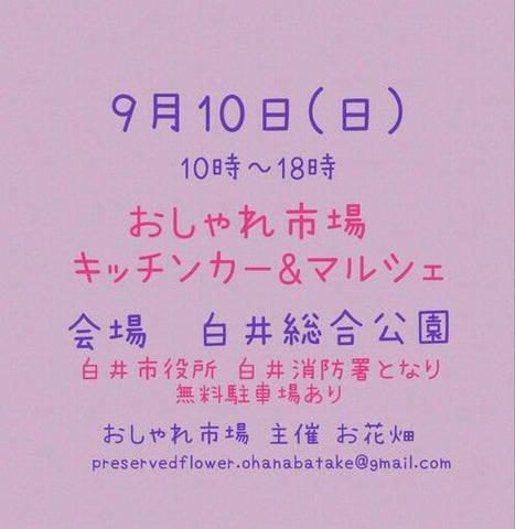 おしゃれ市場 in 白井総合公園