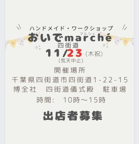 おいでmarché千葉四街道