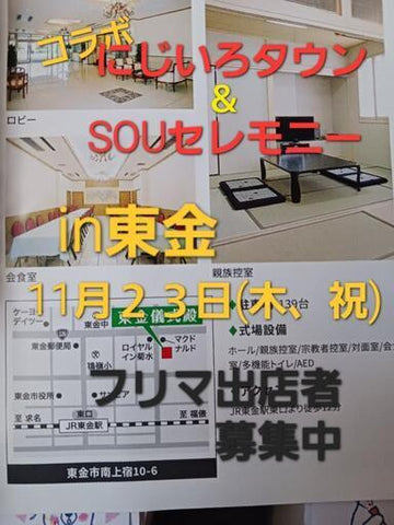 にじいろタウンin東金