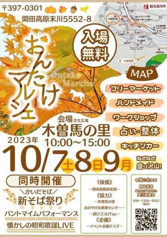 おんたけマルシェ