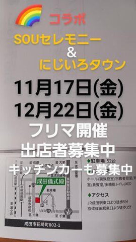 にじいろタウンin成田