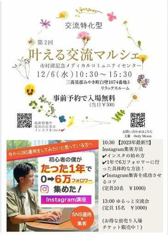 叶える交流マルシェ