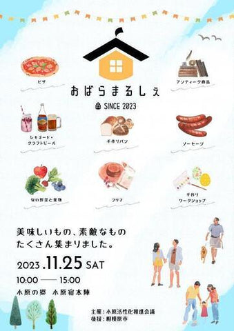 おばらまるしぇ