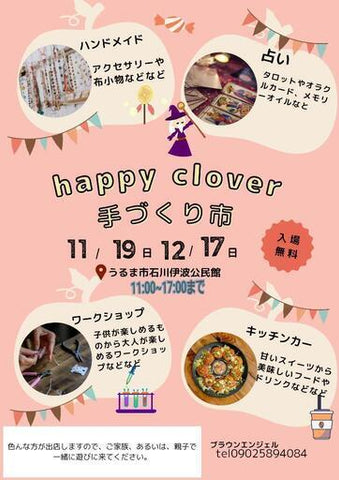 Happy clover手作り市