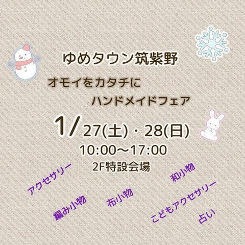 オモイをカタチに ハンドメイドフェア